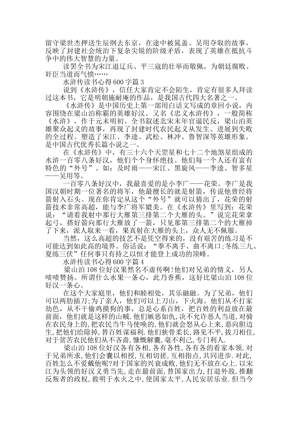 水浒传读书心得600字_第2页