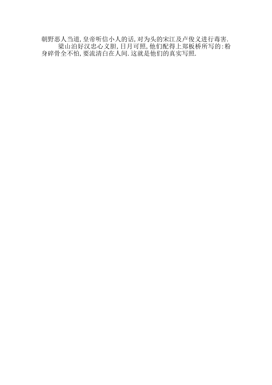 水浒传读书心得600字_第3页