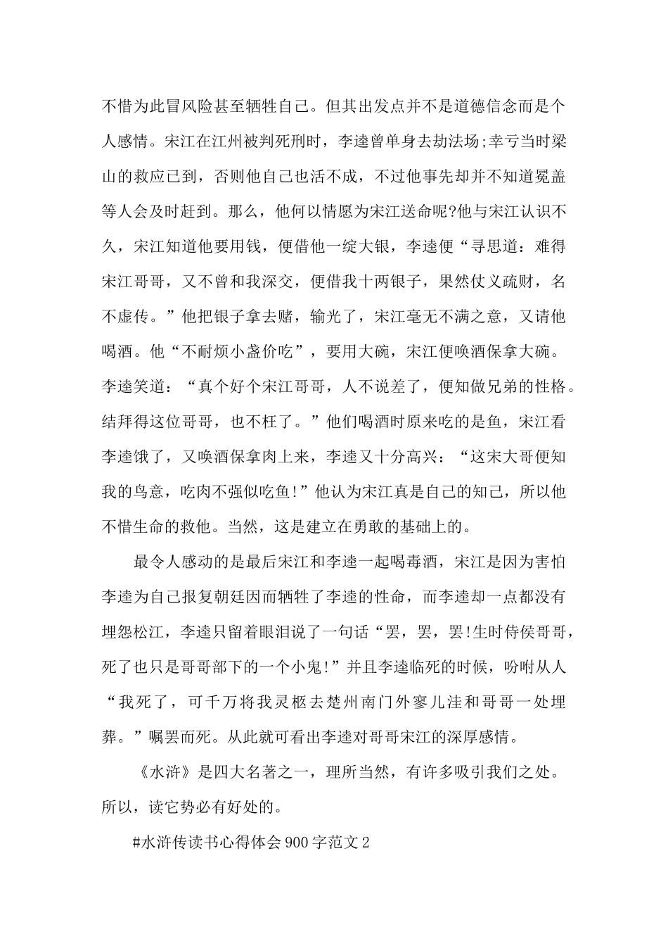水浒传读书心得体会900字范文五篇_第2页