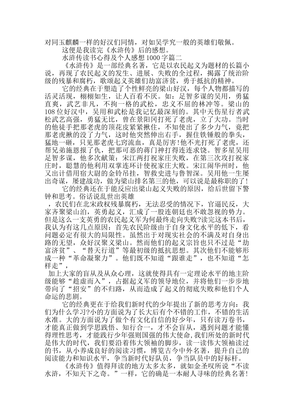 水浒传读书心得及个人感想1000字范文_第2页