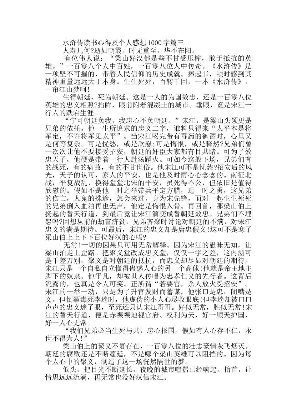 水浒传读书心得及个人感想1000字范文_第3页