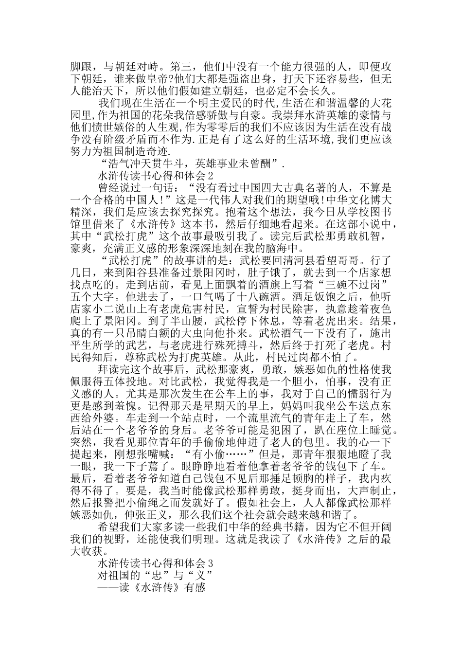 水浒传读书心得和体会范文5篇_第2页
