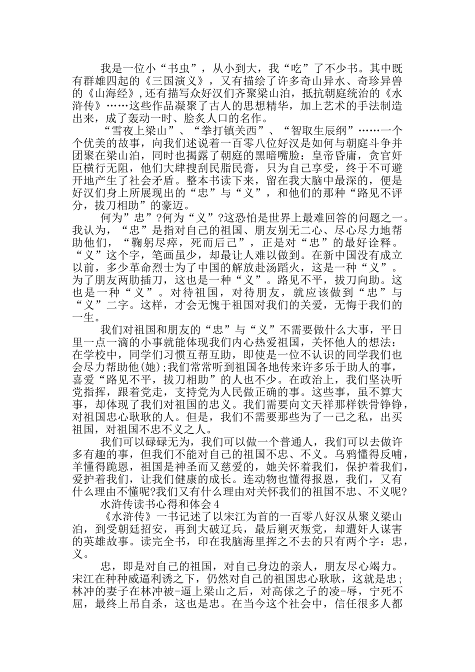 水浒传读书心得和体会范文5篇_第3页