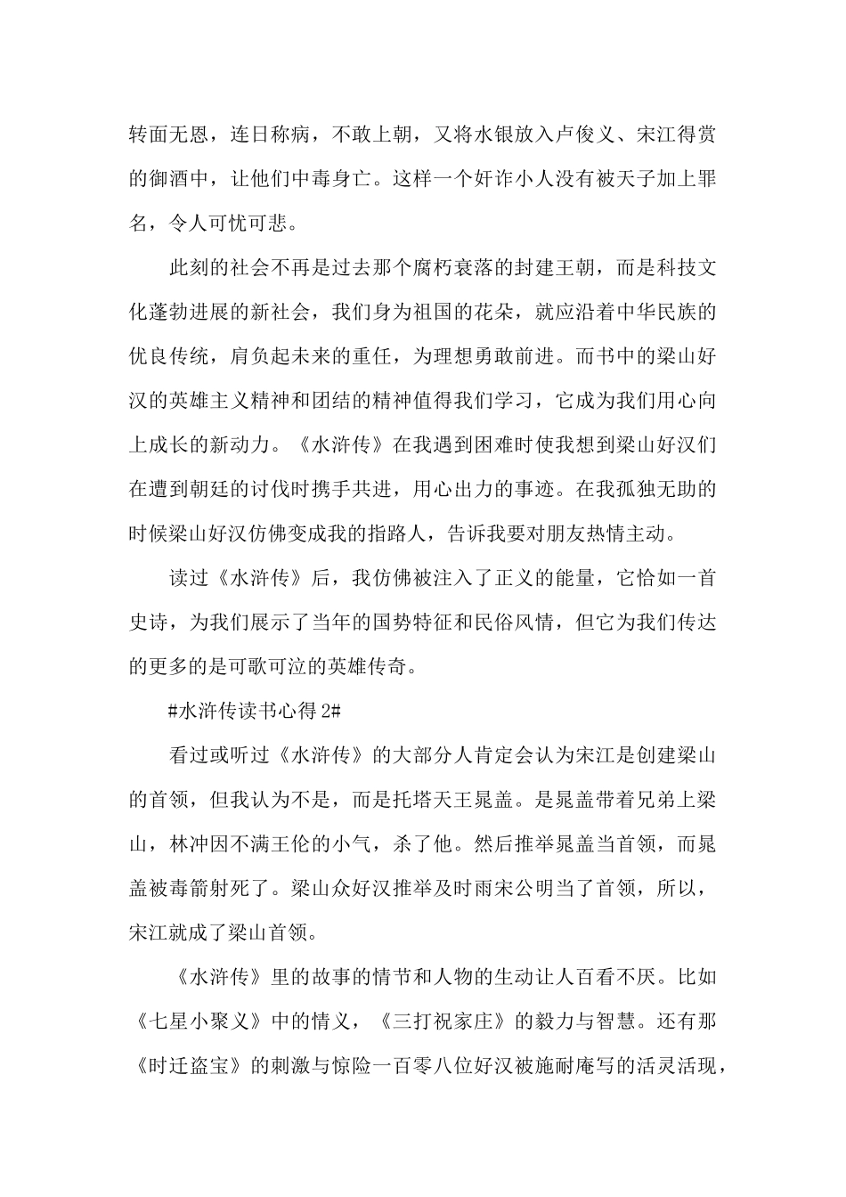 水浒传读后心得感受范文_第2页