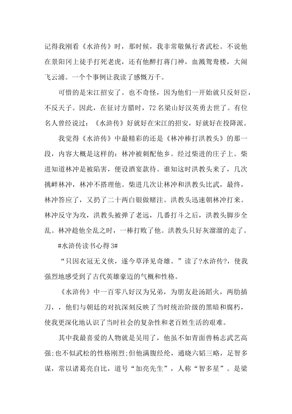 水浒传读后心得感受范文_第3页