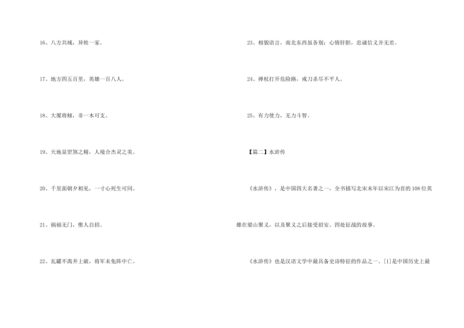 水浒传好词好句摘抄_第3页