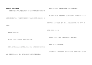 水浒传第二回读后感五篇