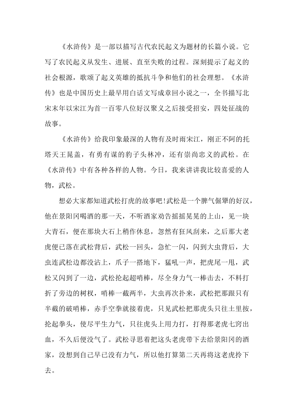 水浒传的读书笔记多篇_第2页