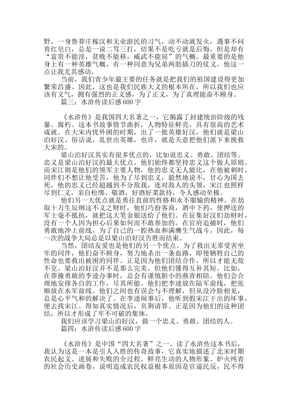 水浒传读后感600字四篇_第2页