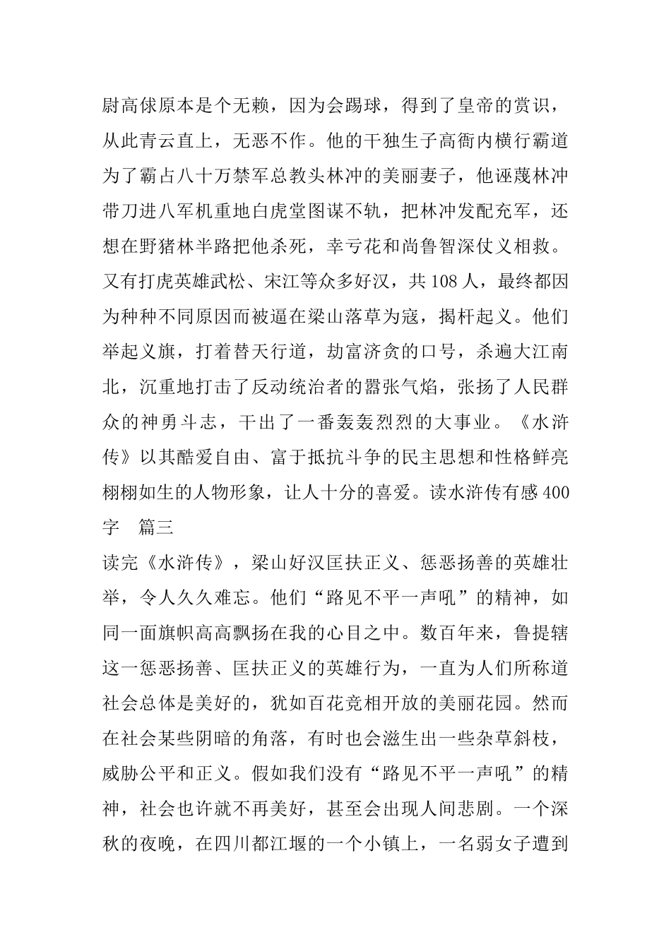 水浒传读后感_第2页