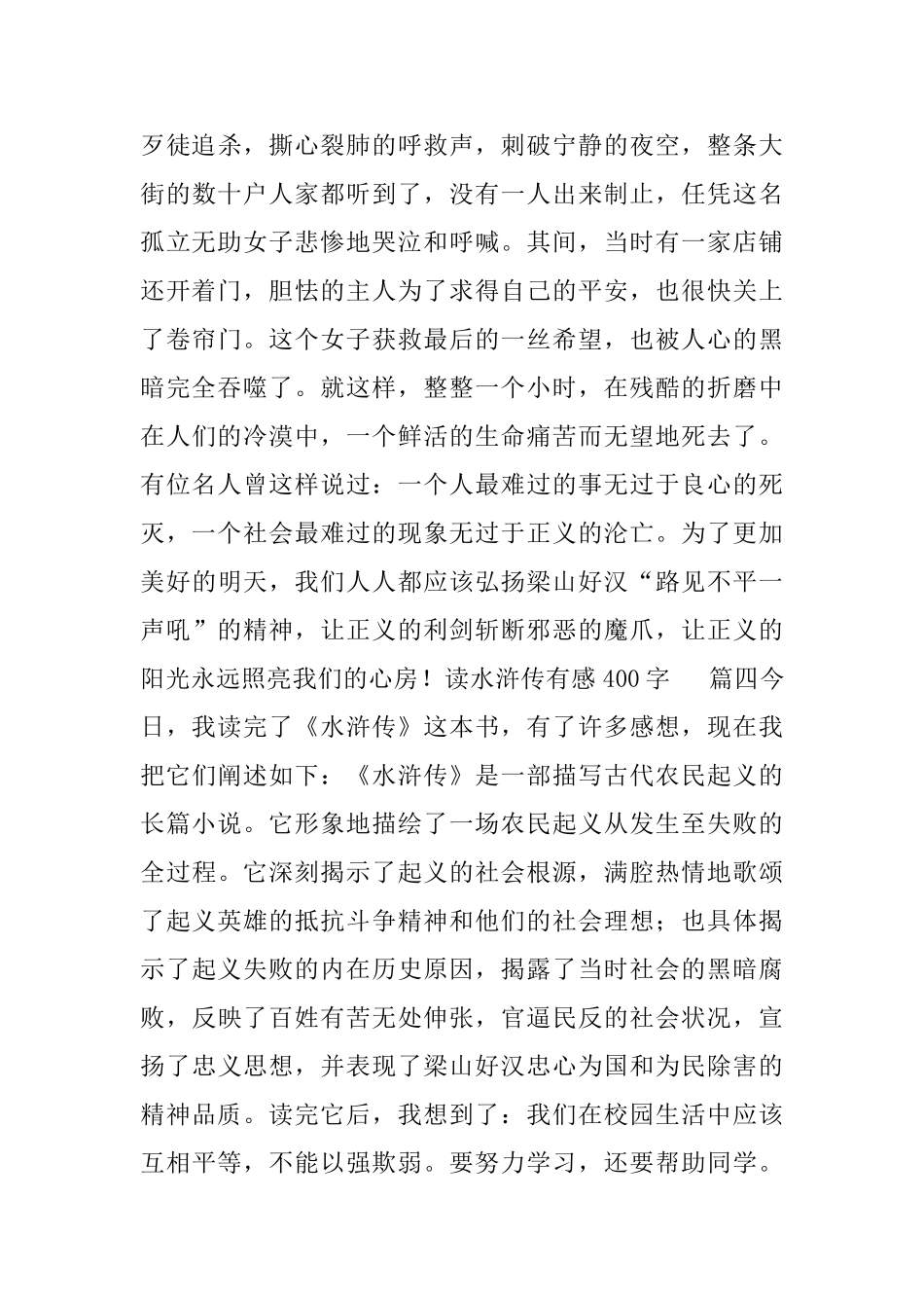 水浒传读后感_第3页