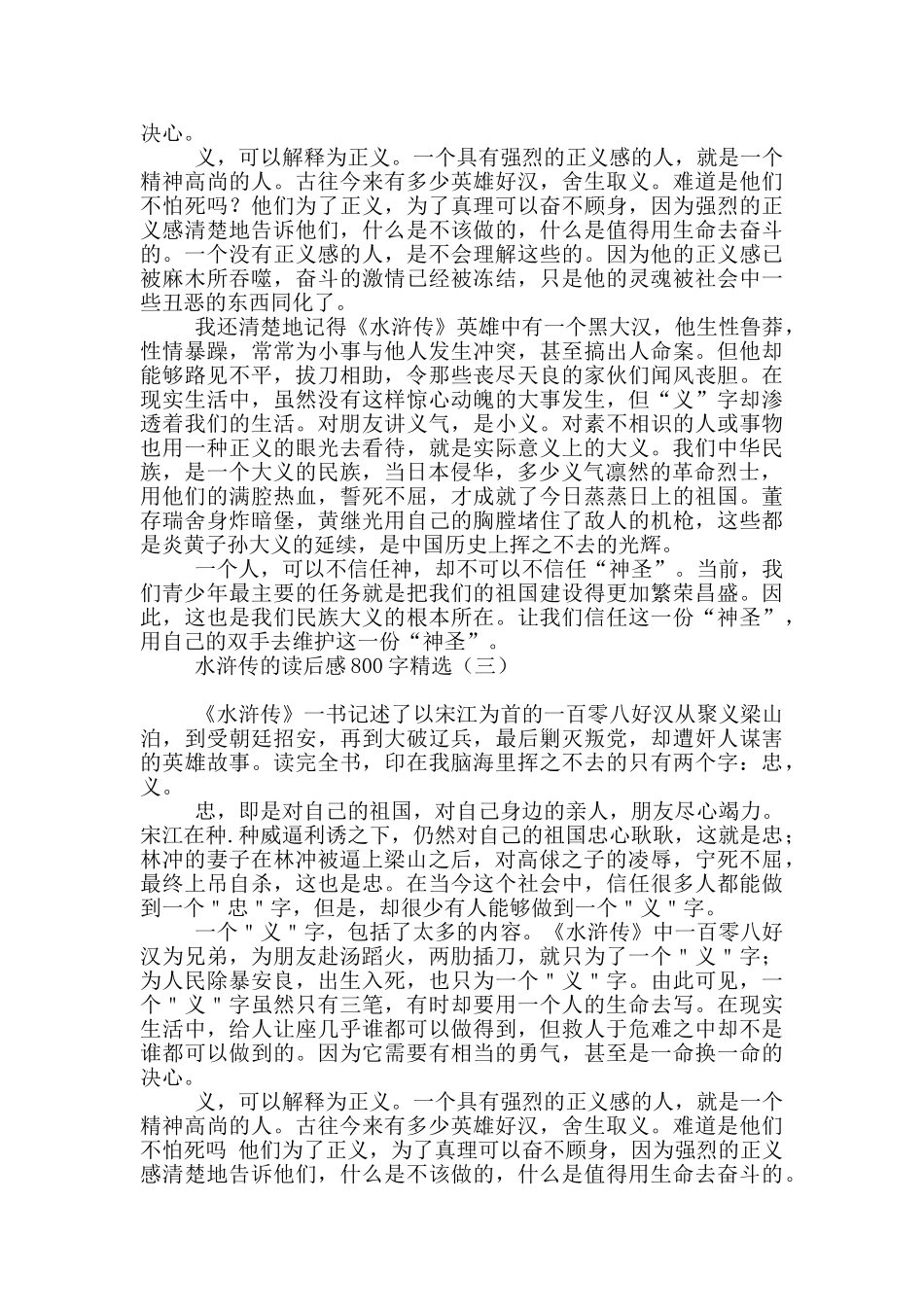 水浒传的读后感800字精选_第2页