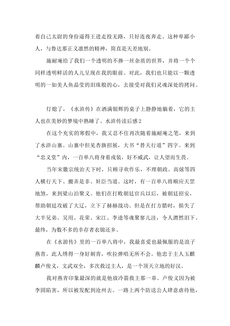 水浒传读后感700字_第2页