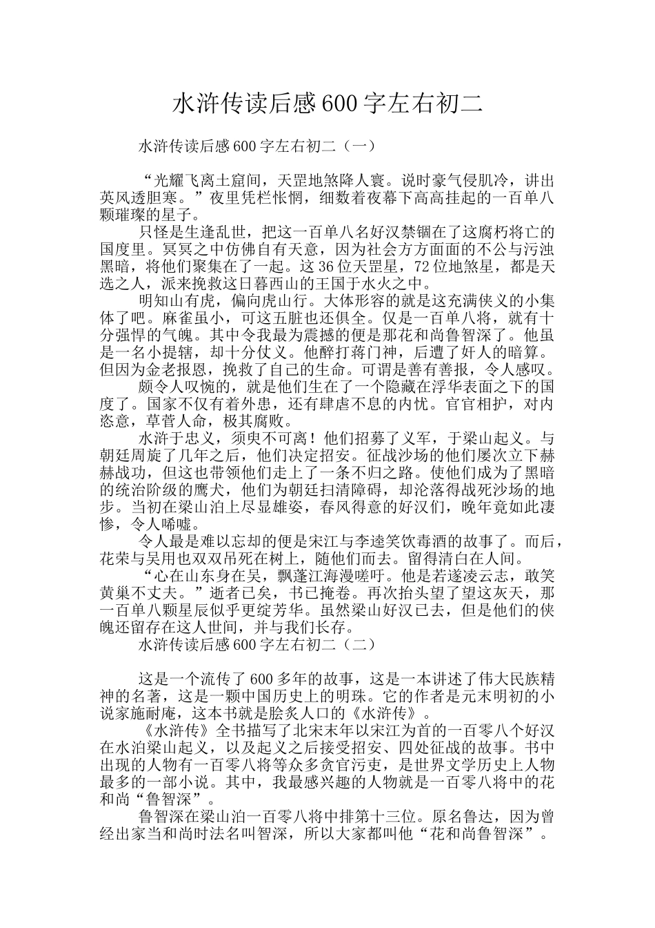 水浒传读后感600字左右初二_第1页