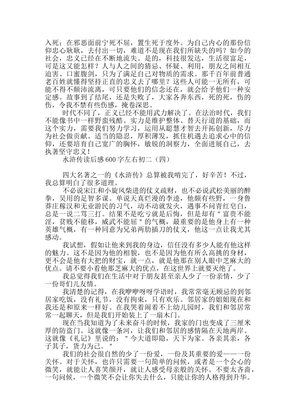 水浒传读后感600字左右初二_第3页
