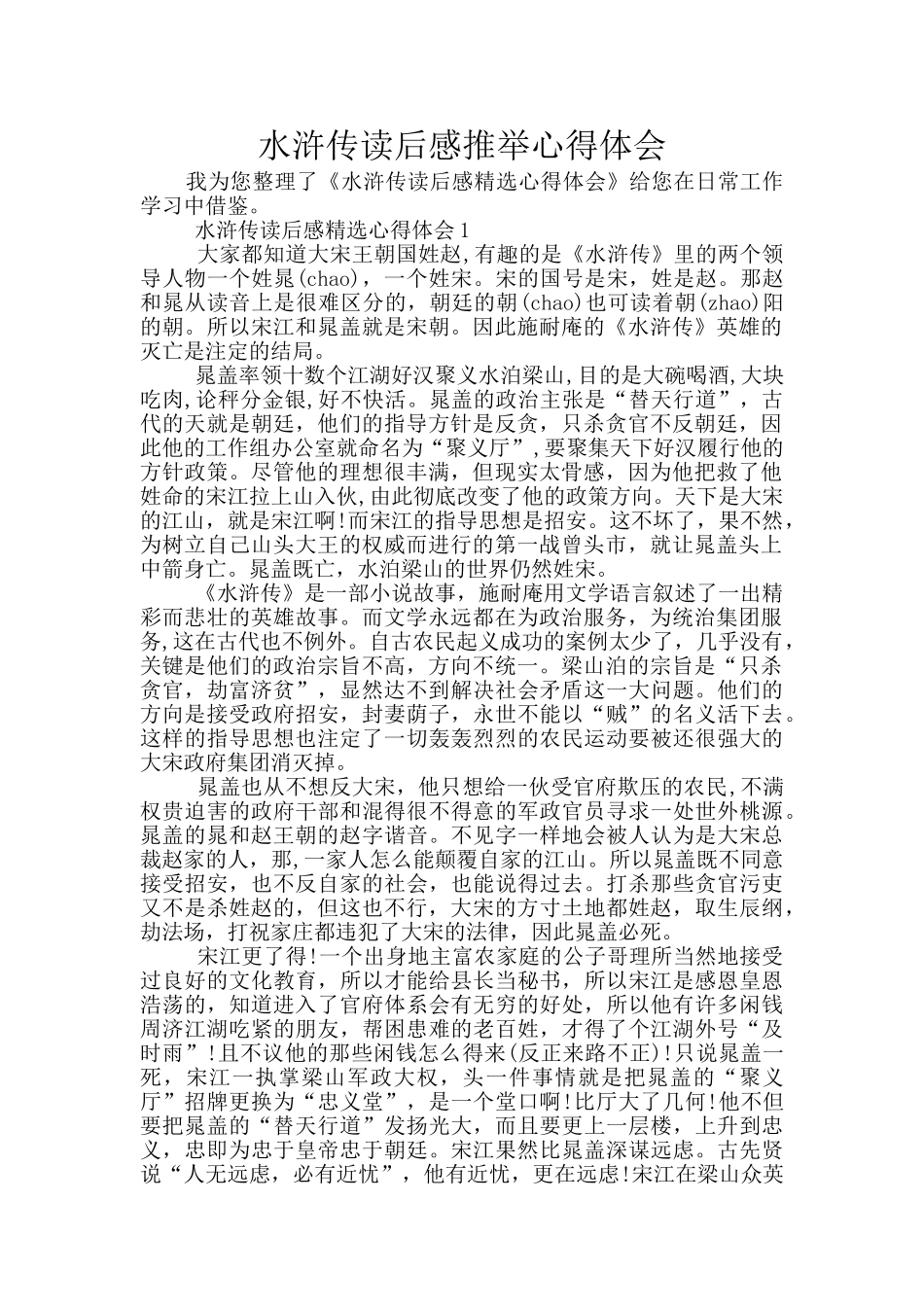 水浒传读后感推荐心得体会_第1页