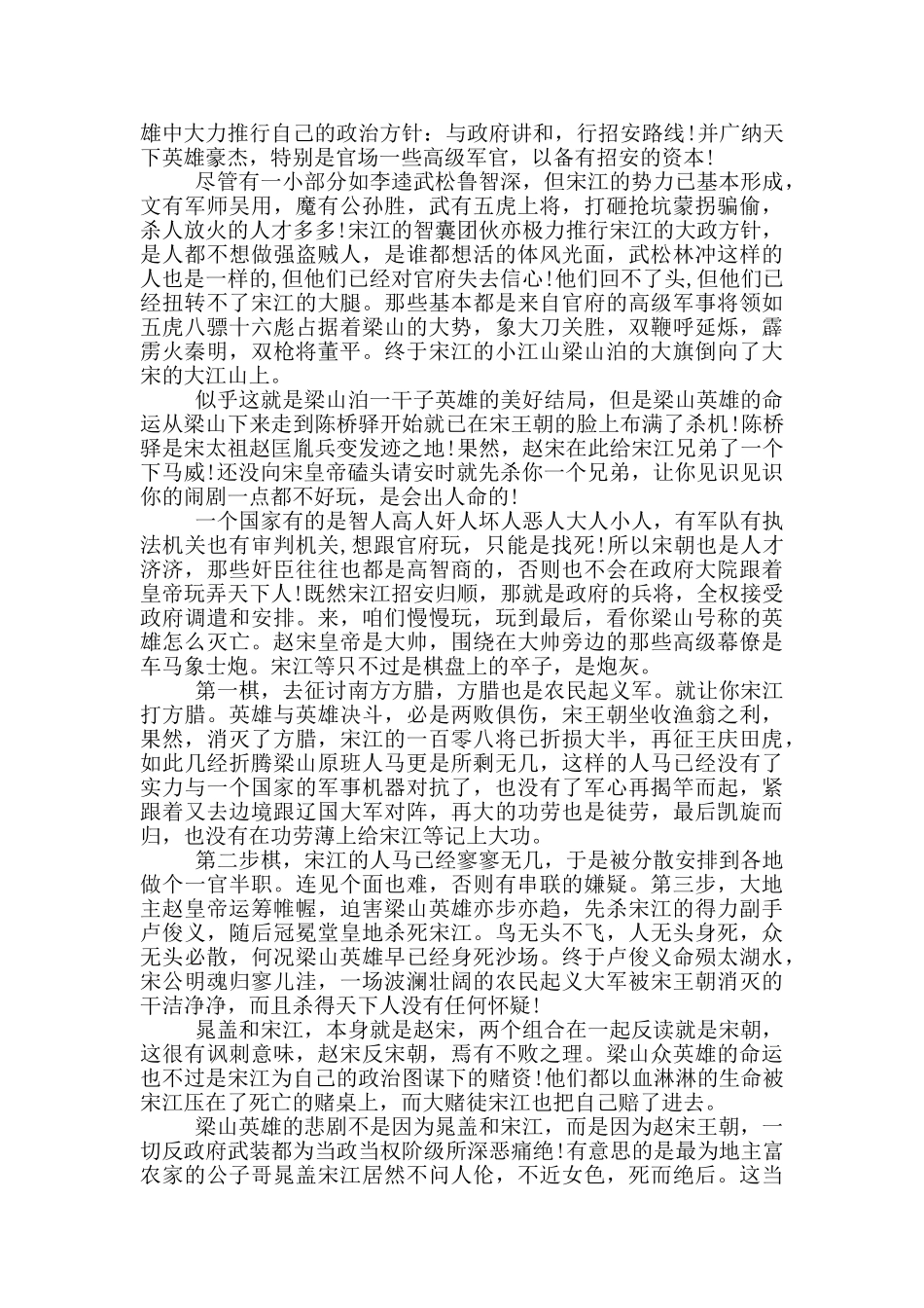 水浒传读后感推荐心得体会_第2页