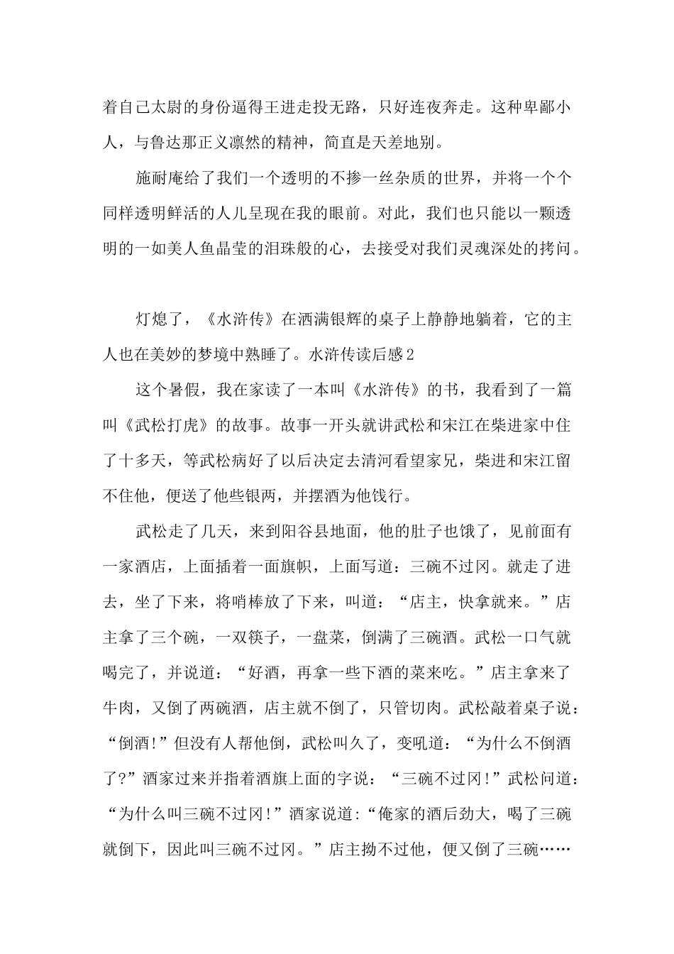 水浒传读后感中学生_第2页