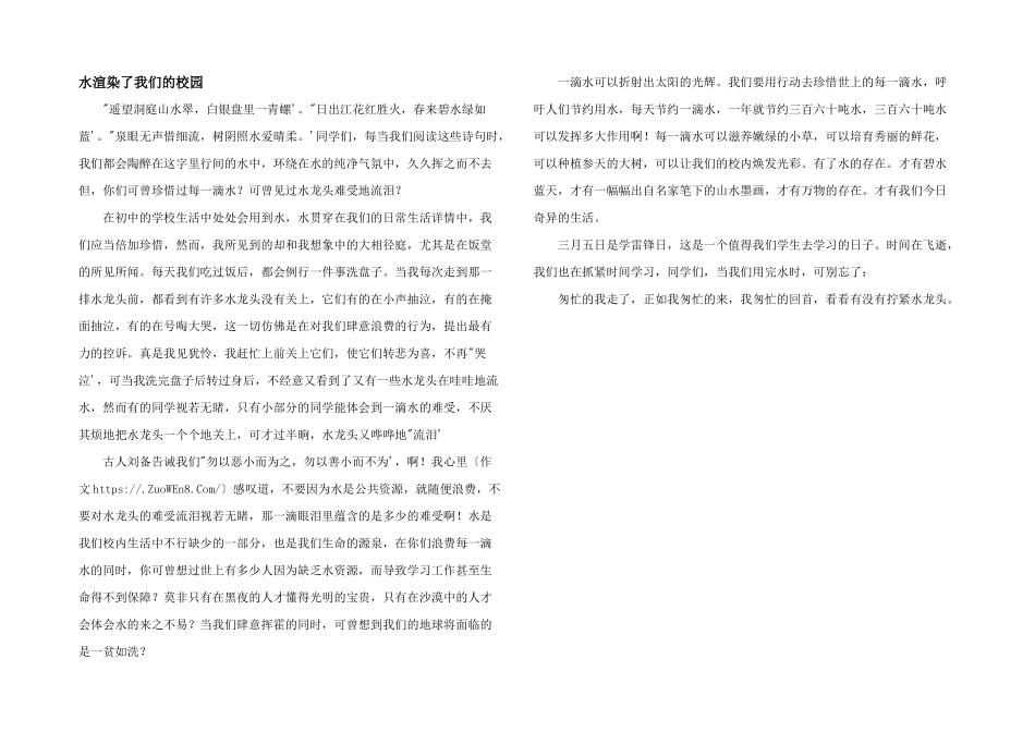 水渲染了我们的校园_第1页