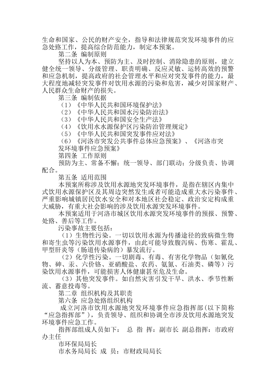 水源地应急预案_第2页