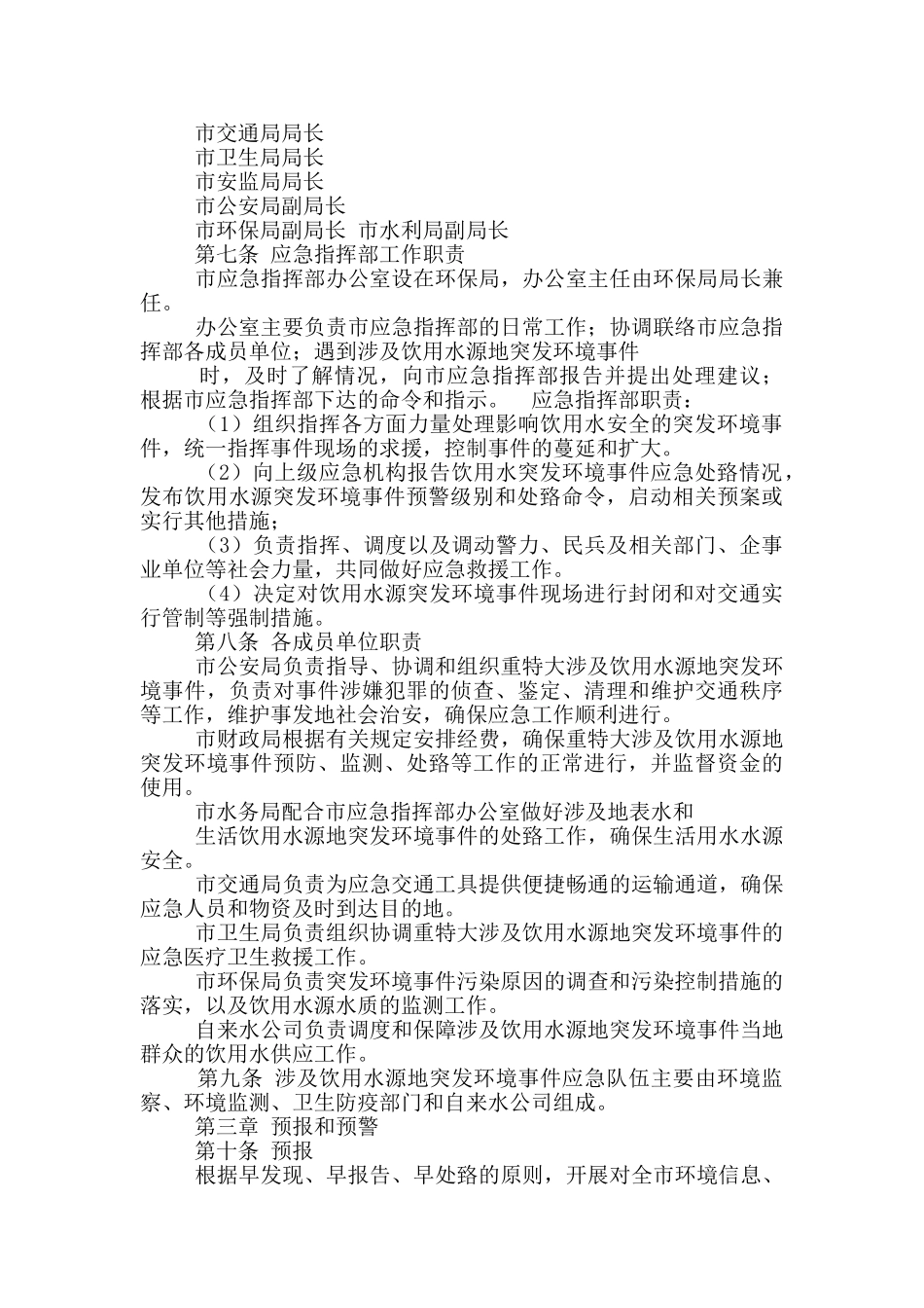 水源地应急预案_第3页