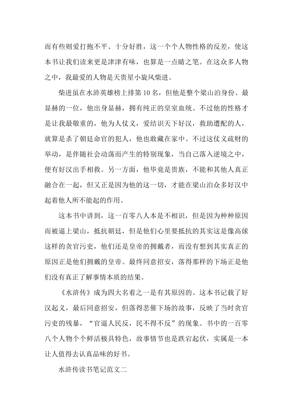 水浒传读书笔记五篇800字范文_第2页