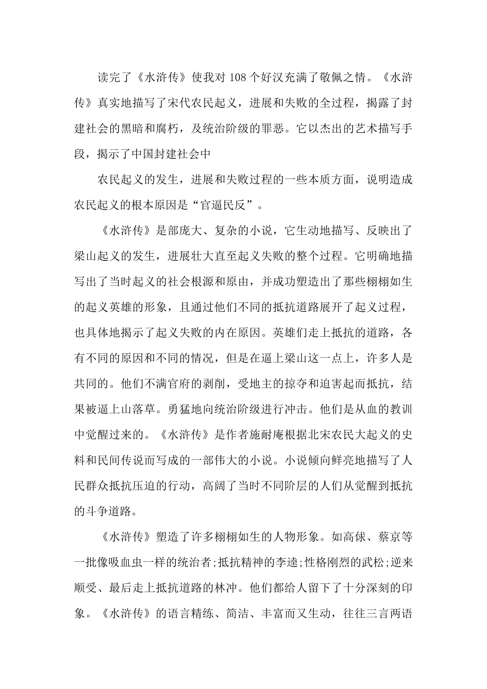 水浒传读书笔记五篇800字范文_第3页