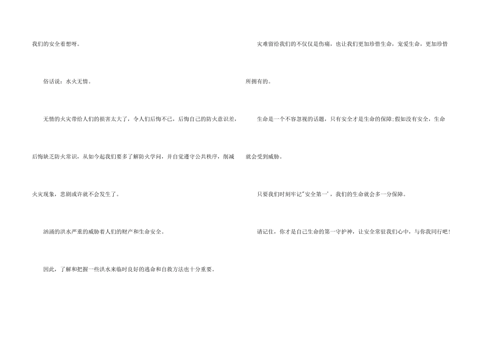 水火无情观后感500字_第2页