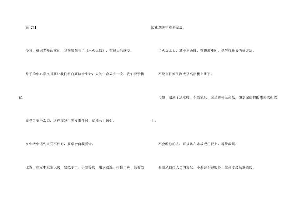 水火无情观后感500字_第3页