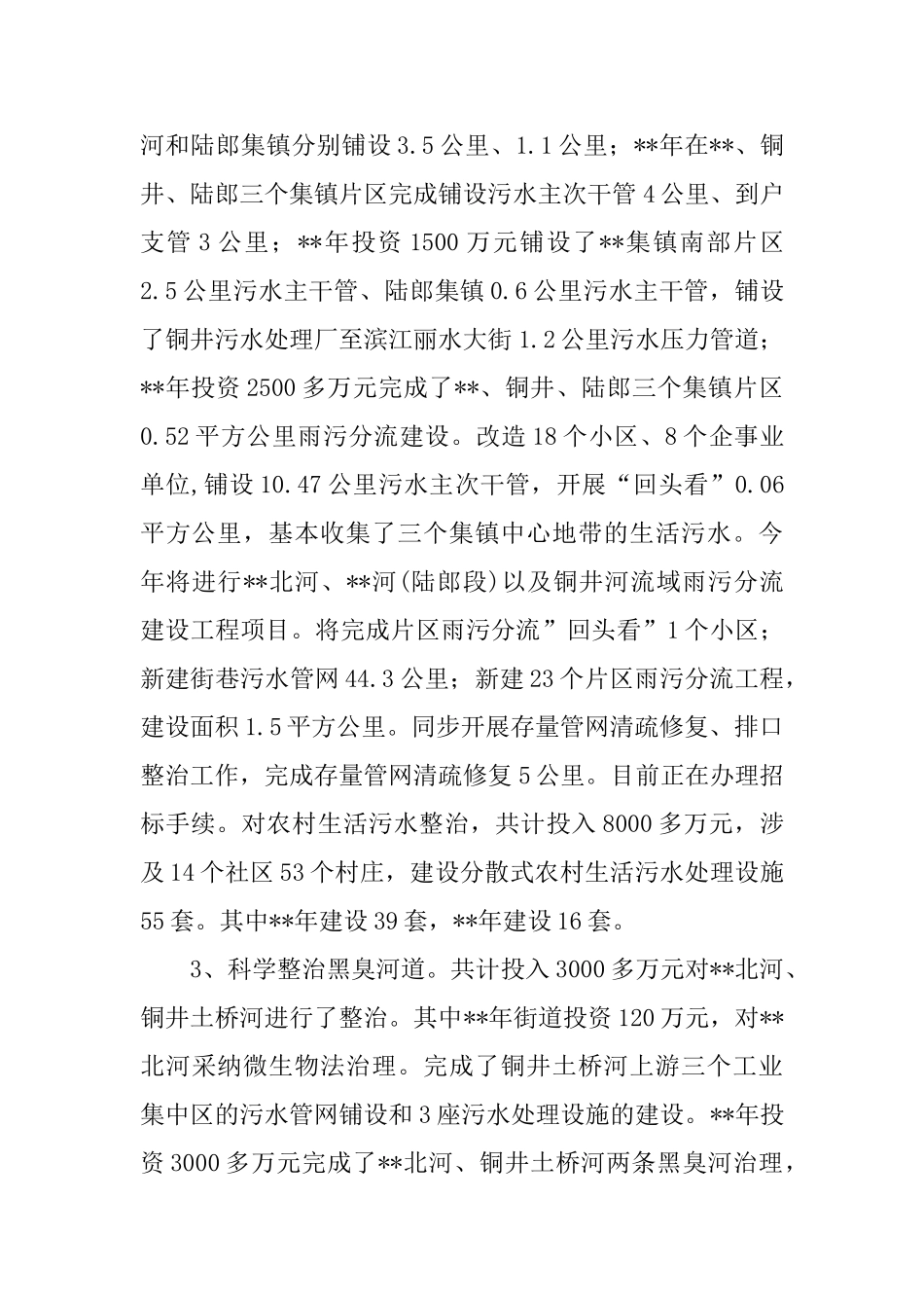 水环境综合治理工作调研报告_第3页