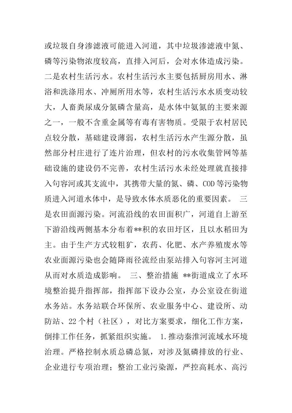 水环境污染治理工作调研报告_第2页