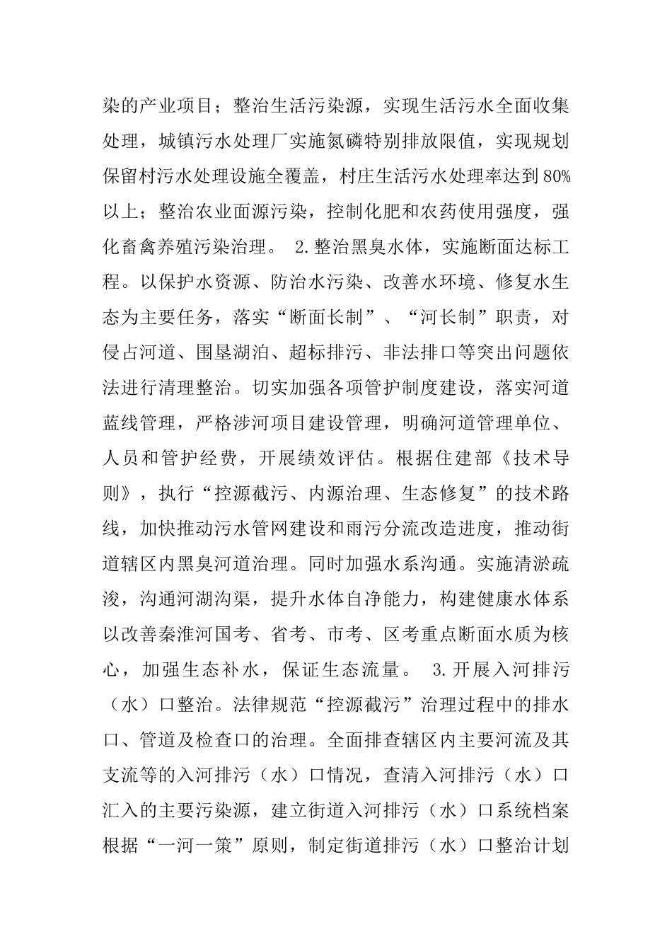 水环境污染治理工作调研报告_第3页