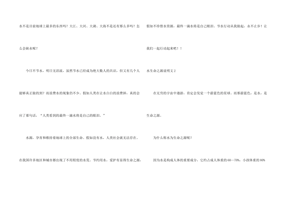 水生命之源说明文_第2页