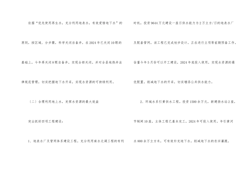 水生态系统保护与修复工作计划_第2页