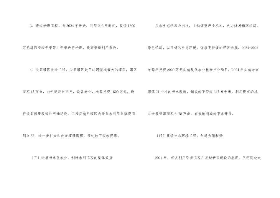 水生态系统保护与修复工作计划_第3页