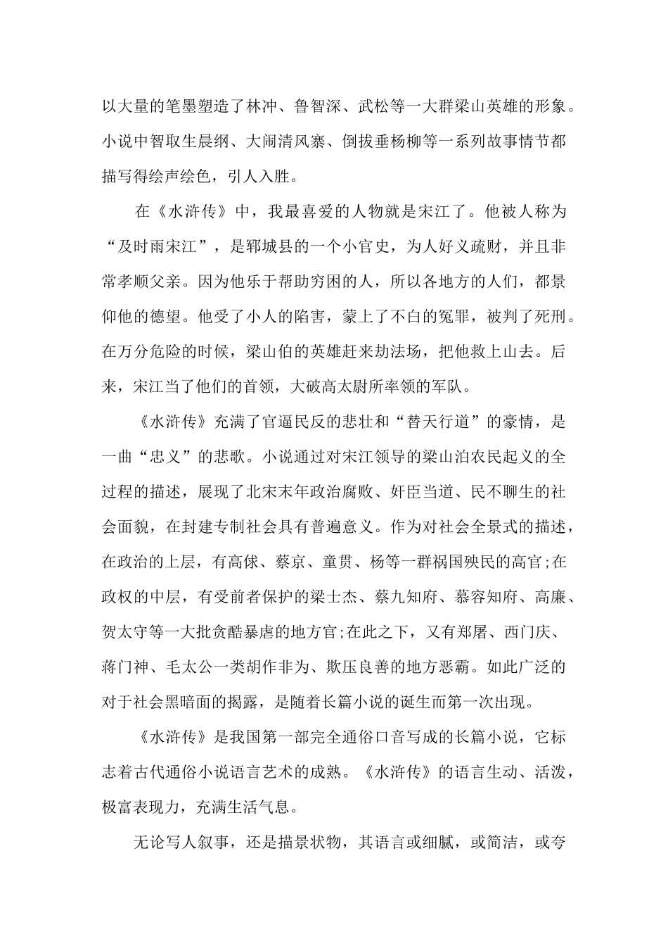 水浒传阅读心得体会范本共五篇_第3页