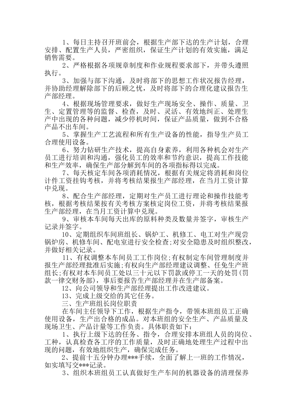 水电厂生产部岗位职责_第2页