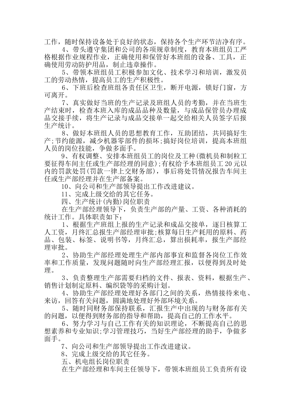 水电厂生产部岗位职责_第3页