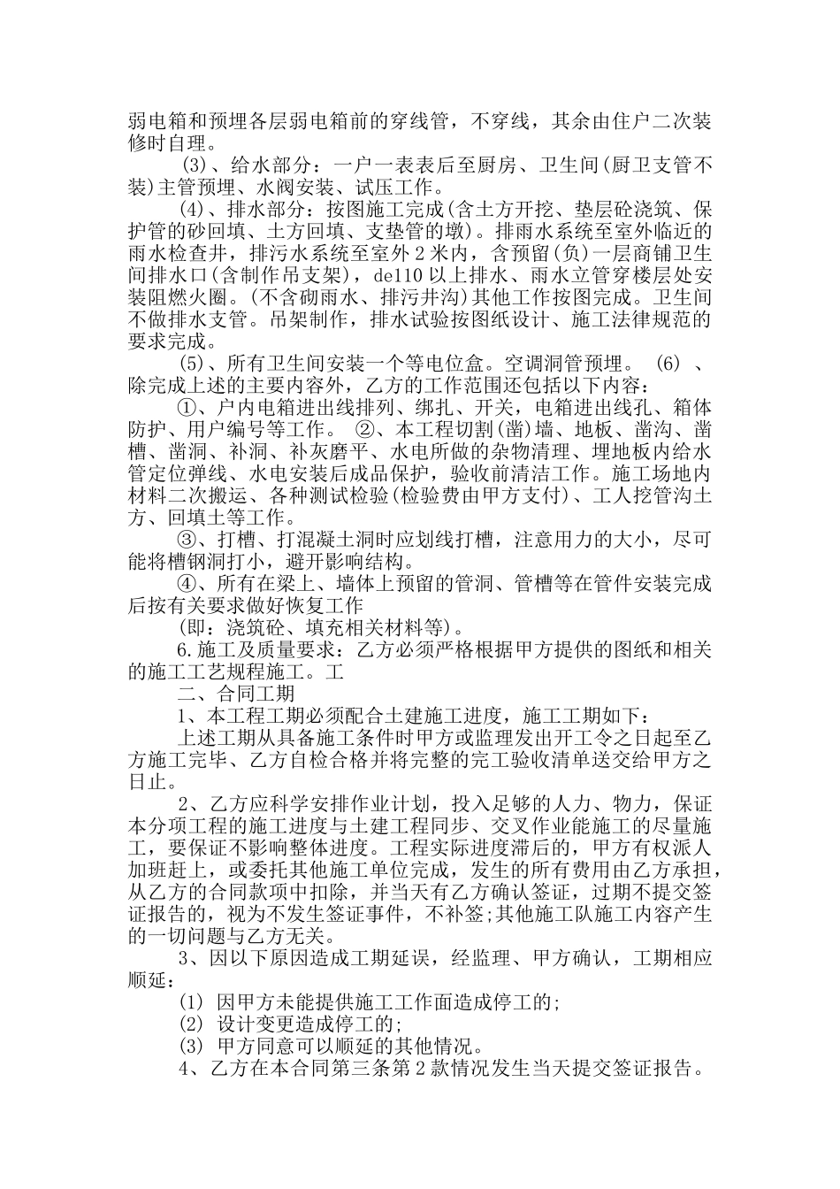 水电劳务合同范本_第2页