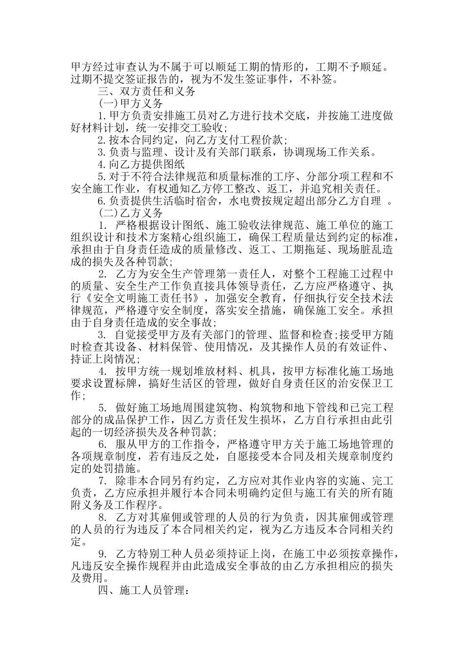 水电劳务合同范本_第3页