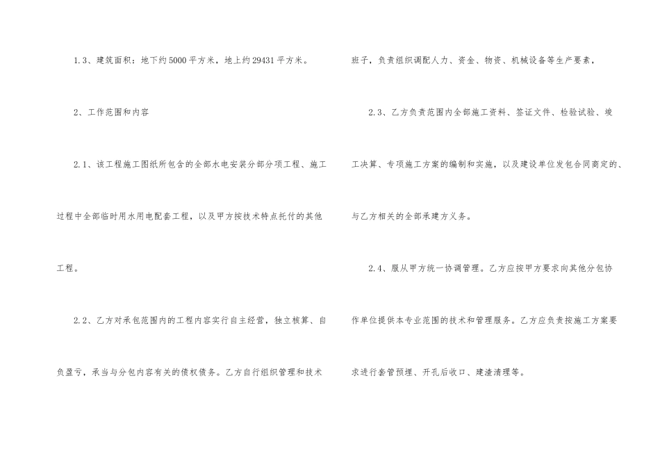水电安装分包合同协议样本_第2页