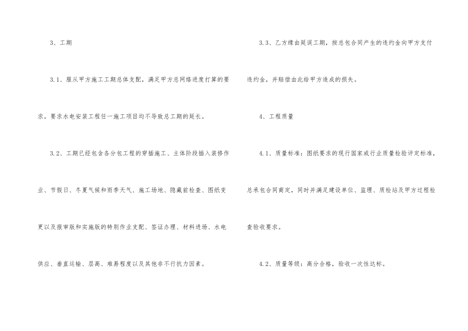 水电安装分包合同协议样本_第3页