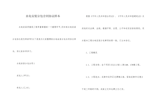 水电安装分包合同协议样本