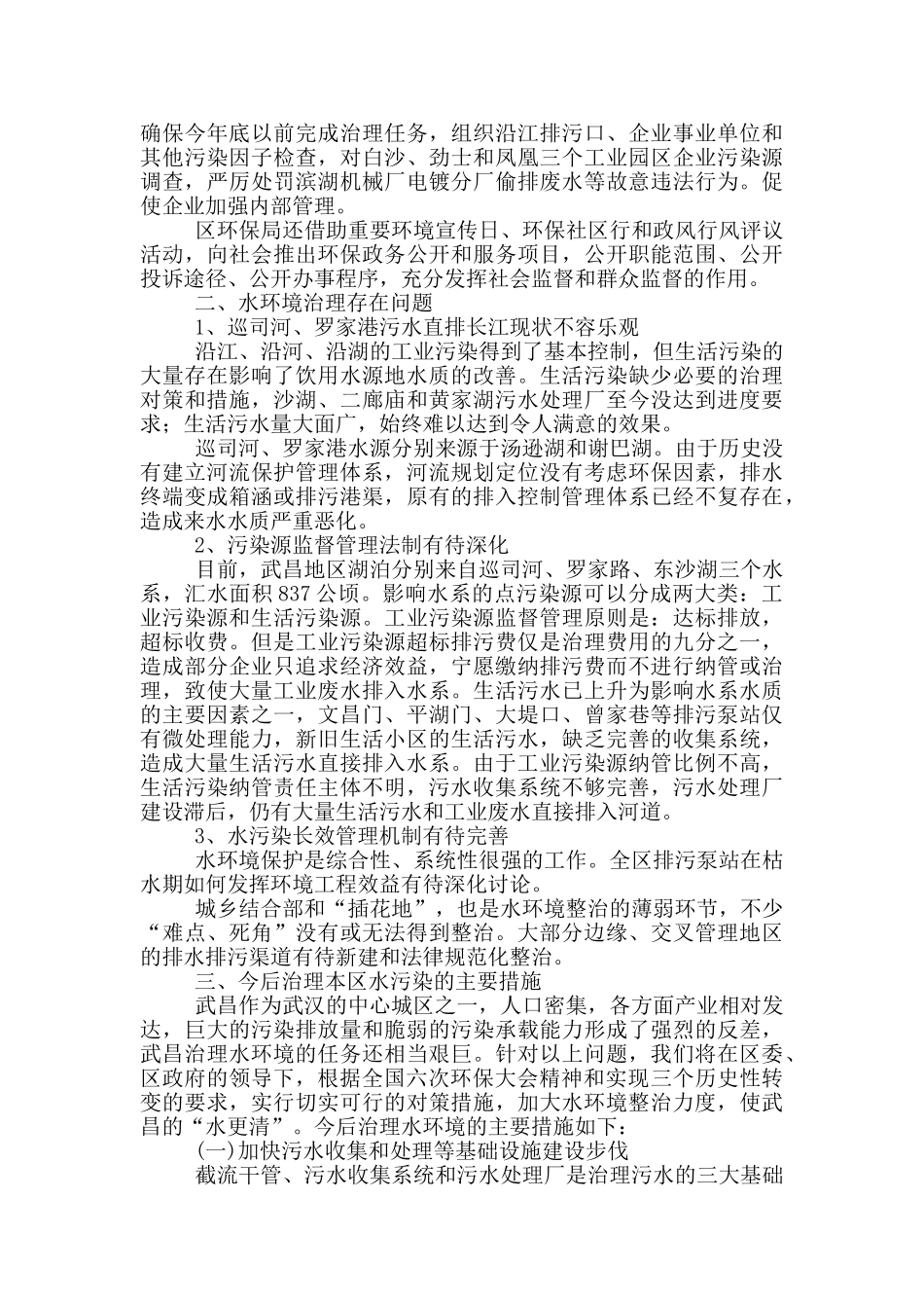 水环境保护工作汇报材料_第3页