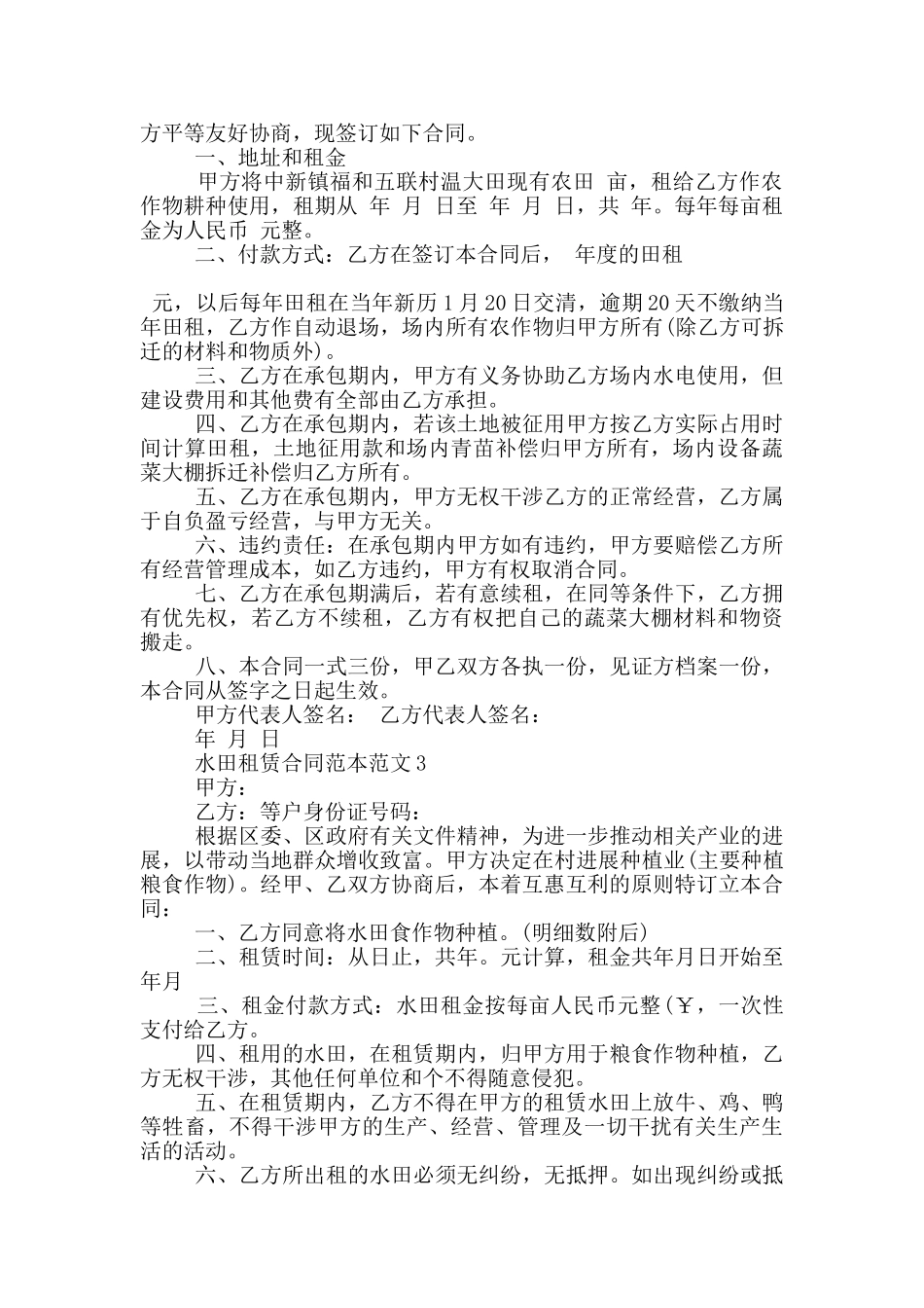 水田租赁合同范本范文五篇_第2页