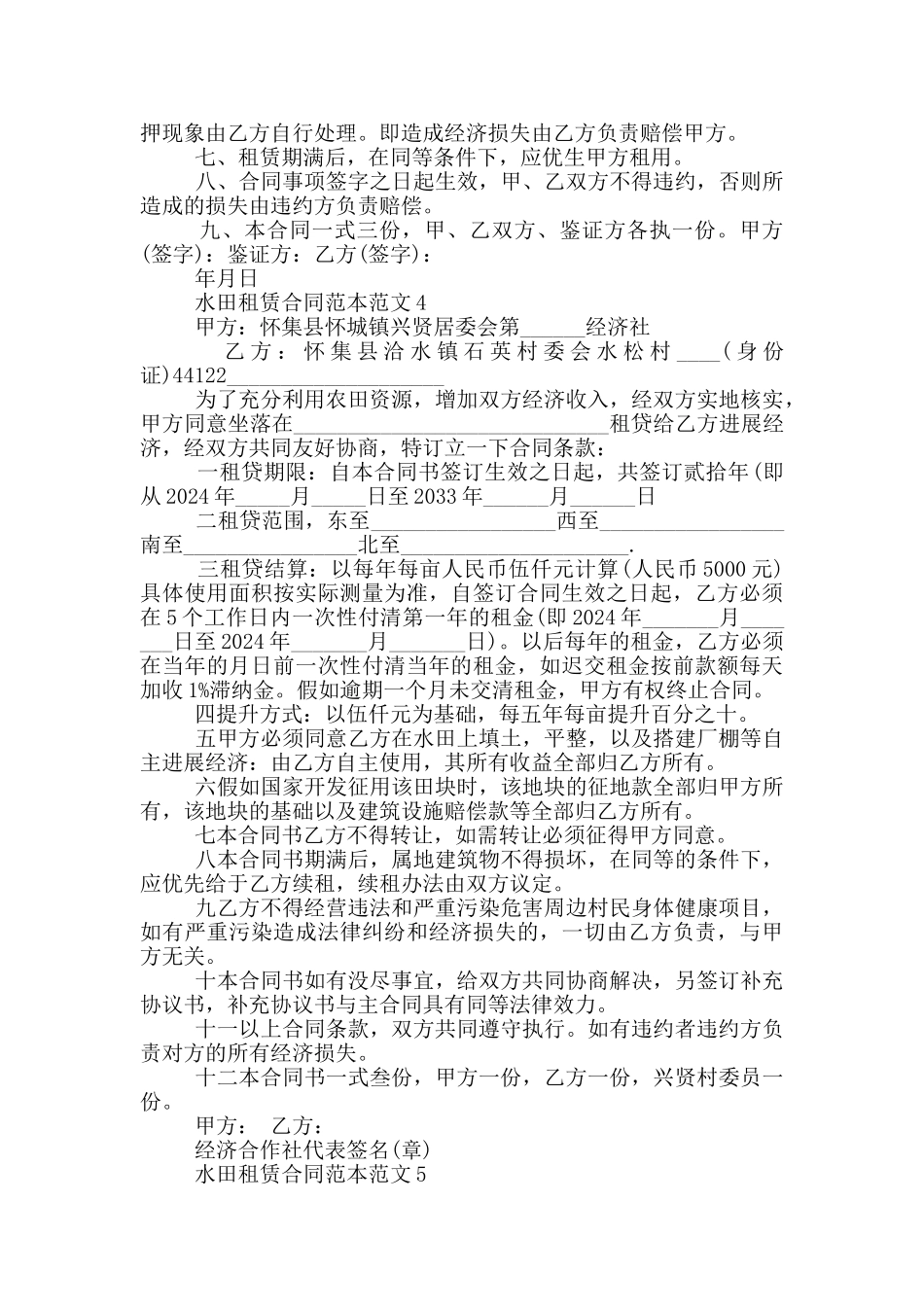 水田租赁合同范本范文五篇_第3页