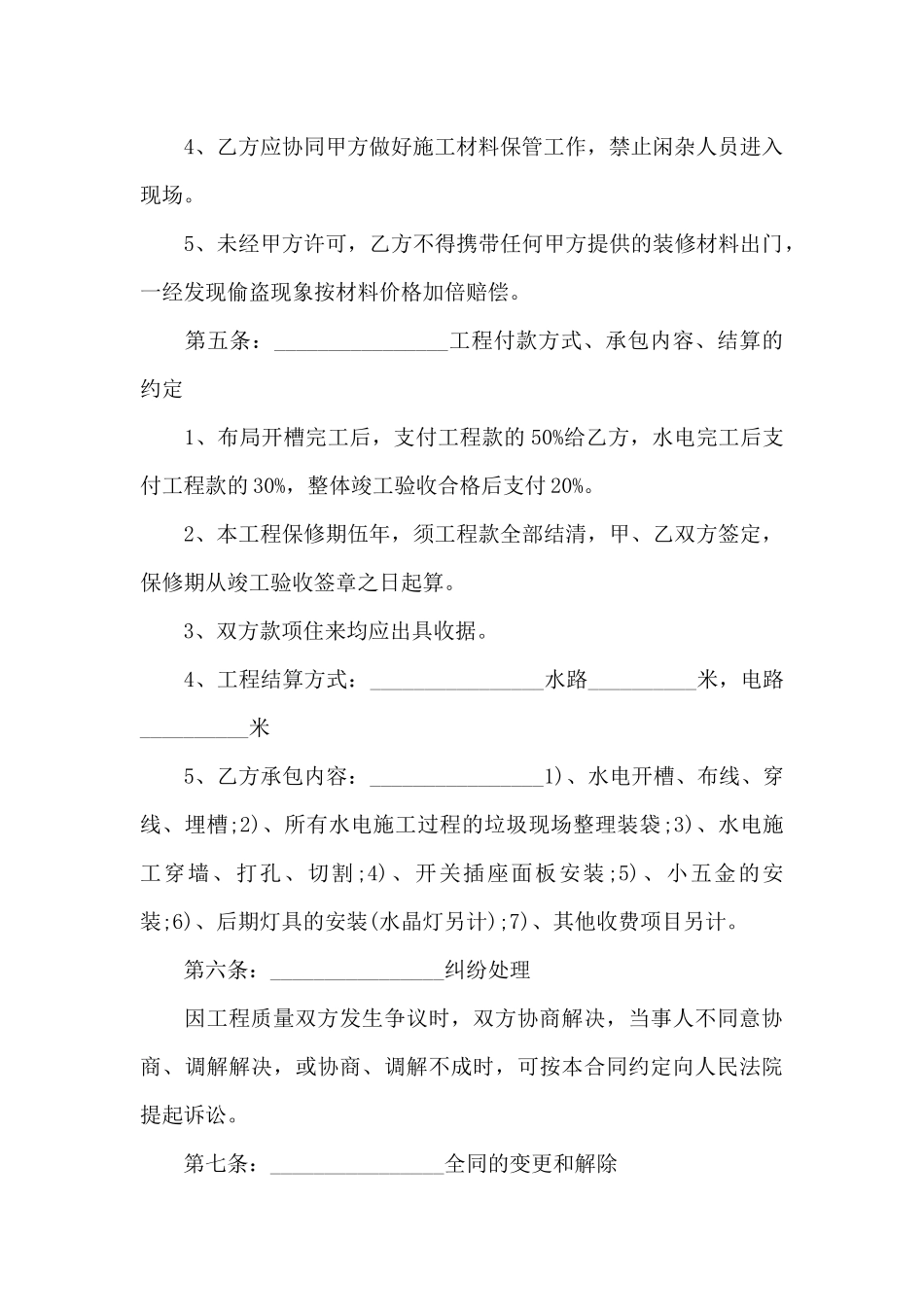 水电安装工程合作协议_第3页