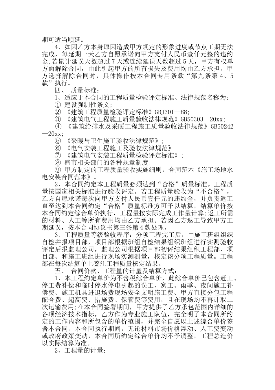 水电安装合同Word格式9篇_第2页