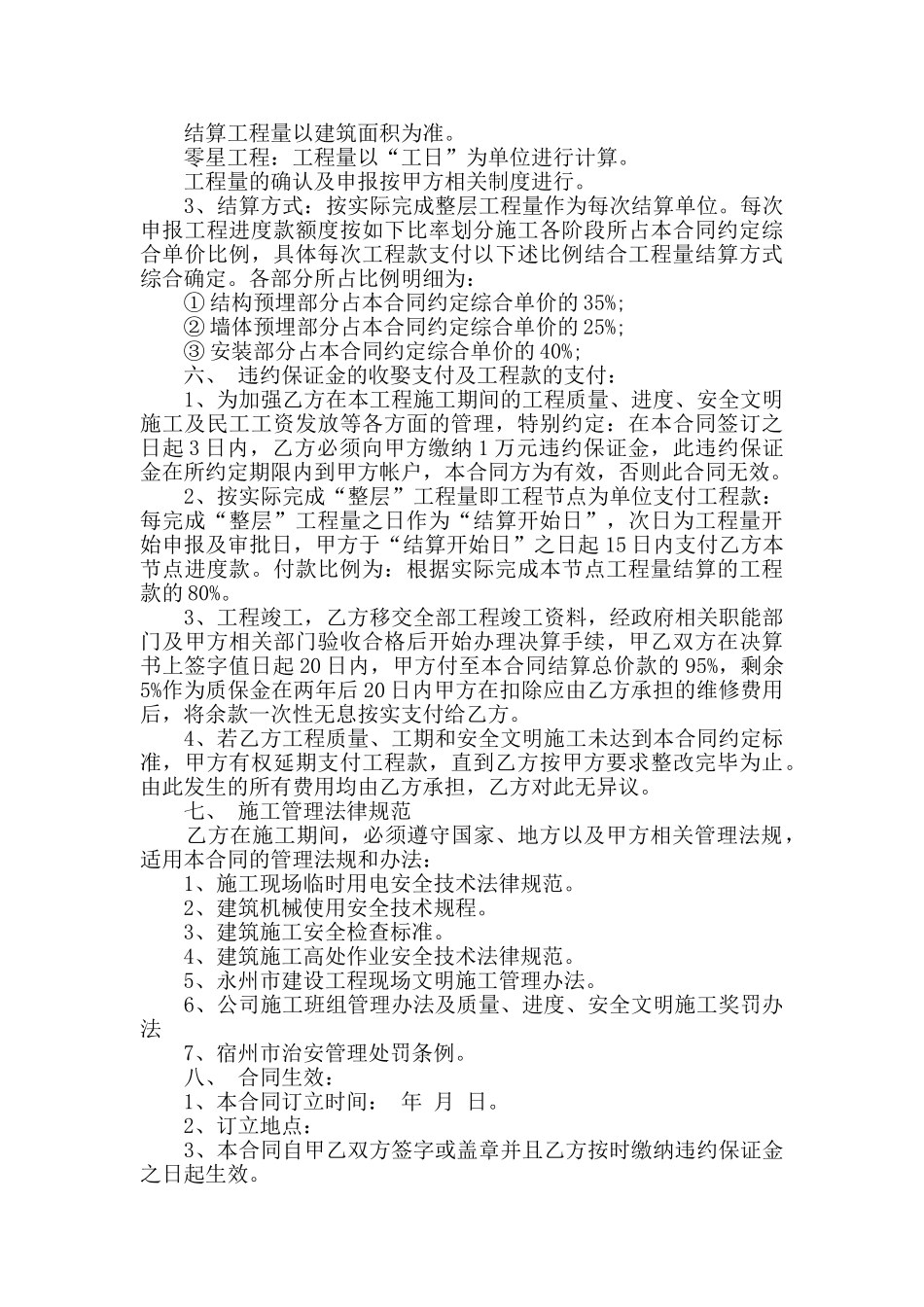 水电安装合同Word格式9篇_第3页