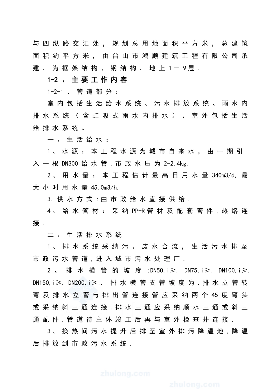 水电安装工程施工方案_第2页